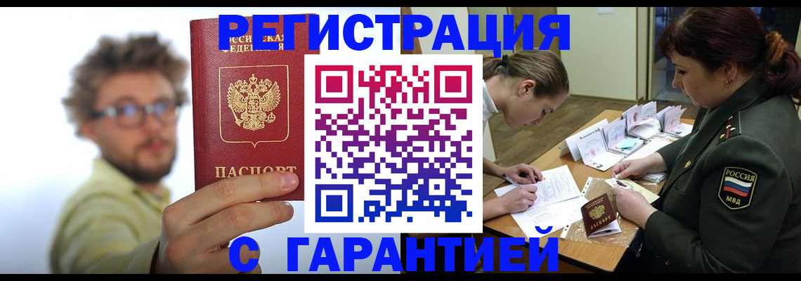 купить прописку в Кондопоге